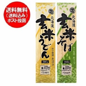 玄米うどん 玄米そば 食べ比べ セット 送料無料 玄米 うどん   玄米 そば 乾麺 各1袋 計2袋 北海道 剣淵町 げんまい うどん げんまい そ