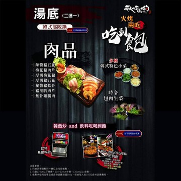 台北大安區【啾哇嘿喲 韓式烤肉專門店】火烤兩吃吃到飽 (MO)