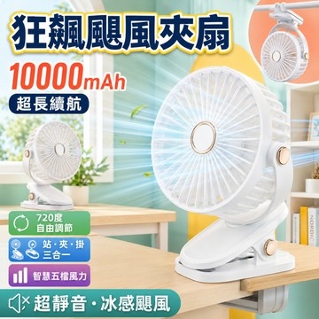 【保固五年/新北現貨】TYPE-C可插電可充電電風扇 桌面風扇 電風扇 夾式電風扇 風扇 製冷風扇 推車風扇 小型風扇