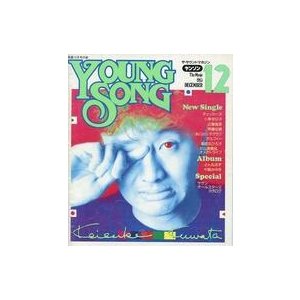 中古音楽雑誌 YOUNG SONG 1985年12月号