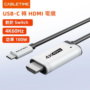 CABLETIME Switch USB-C 轉 HDMI  4K60Hz 轉接線 支援 100W PD 快充- 白 (2M)
