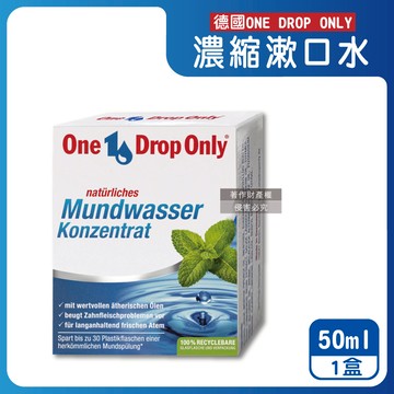 【德國ONE DROP ONLY】草本植萃1滴護齦除口臭濃縮漱口水50ml/盒（口氣清新消除異味清潔液，牙齦健康鞏固牙齒口腔護理水，清爽香口滴劑）_廠商直送