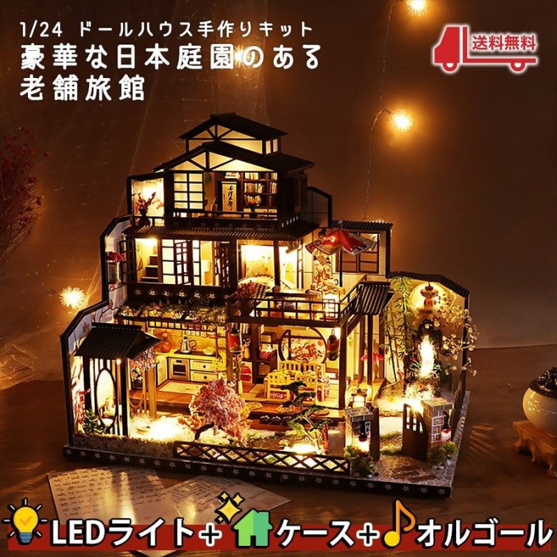 ドールハウス ミニチュア 手作りキット | 日本庭園のある老舗旅館 和風 | 大型 1/24 | LEDライト + アクリルケース+オルゴール 通販  LINEポイント最大0.5%GET | LINEショッピング