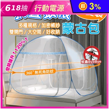 免安裝圓頂雙開門蒙古包蚊帳(單人加大/雙人/雙人加大)