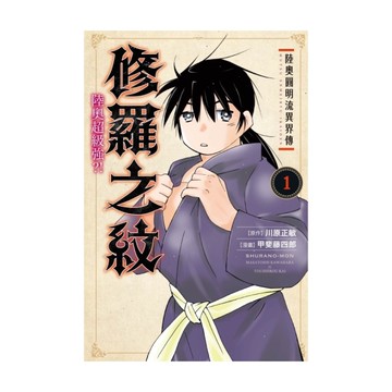 陸奧圓明流異界傳修羅之紋(1)陸奧超級強？!