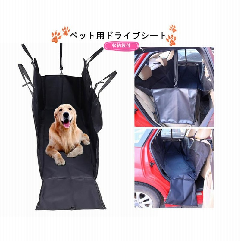 ペット用ドライブシート 犬猫ドライブ用品 車用ペットシート