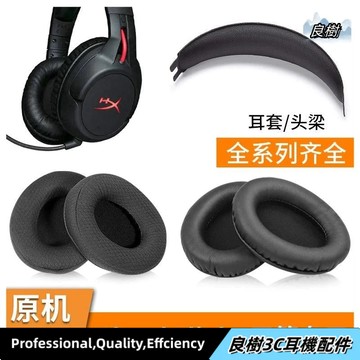 適用於金士頓 Cloud Flight 天箭 Flight毒刺耳機套 7.1阿爾法耳罩24
