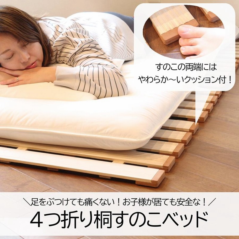 ベッド シングル 桐 軽量4つ折りすのこベッド(ベッド シングル