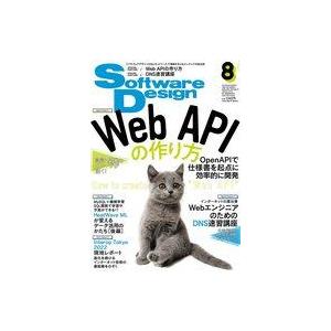 中古一般PC雑誌 Software Design 2022年8月号 ソフトウェアデザイン