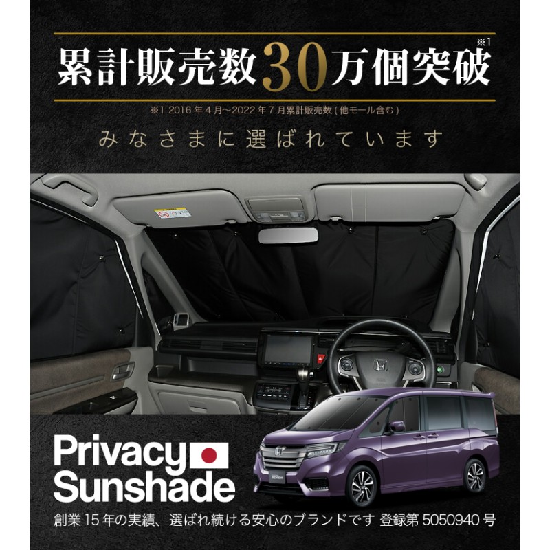 夏超得600円「吸盤＋4個」 ステップワゴン RP1/5系 サンシェード 車中泊 グッズ カーテン プライバシーサンシェード フロント スパーダ |  LINEブランドカタログ