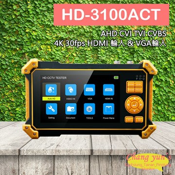 昌運監視器 HD-3100ACT (HD-3150ACT) 5吋 800萬 4K 同軸型 工程寶 監視器測試 工程測試 AHD CVI TVI CVBS