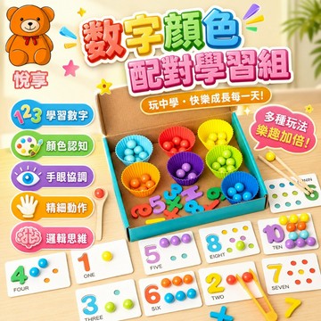 🌞台灣現貨🌞夾珠子玩具 夾夾樂 夾豆子 蒙特梭利教具 蒙氏數學教具 數字認知配對 兒童玩具 早教玩具 幼教教具 桌遊