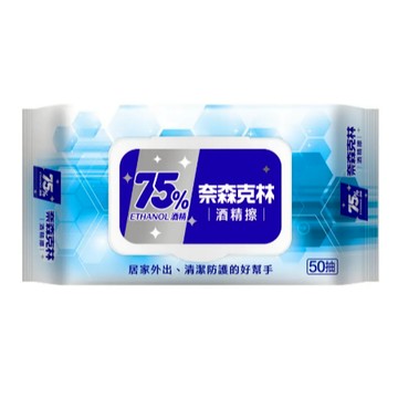 ✿新信義藥局✿ 奈森克林 75%酒精濕巾 50抽