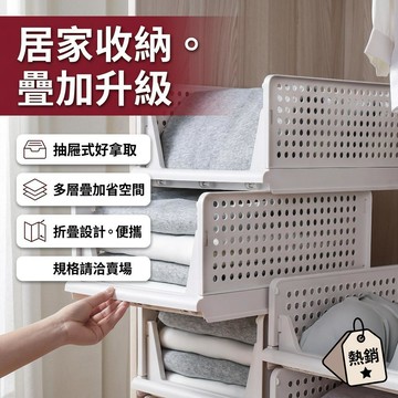 可疊加抽屜型衣物收納箱 新二代折疊塑料收納箱 衣櫃折疊箱 置物架 收納箱  客廳置物架 收納架 分層隔板 疊加收納櫃