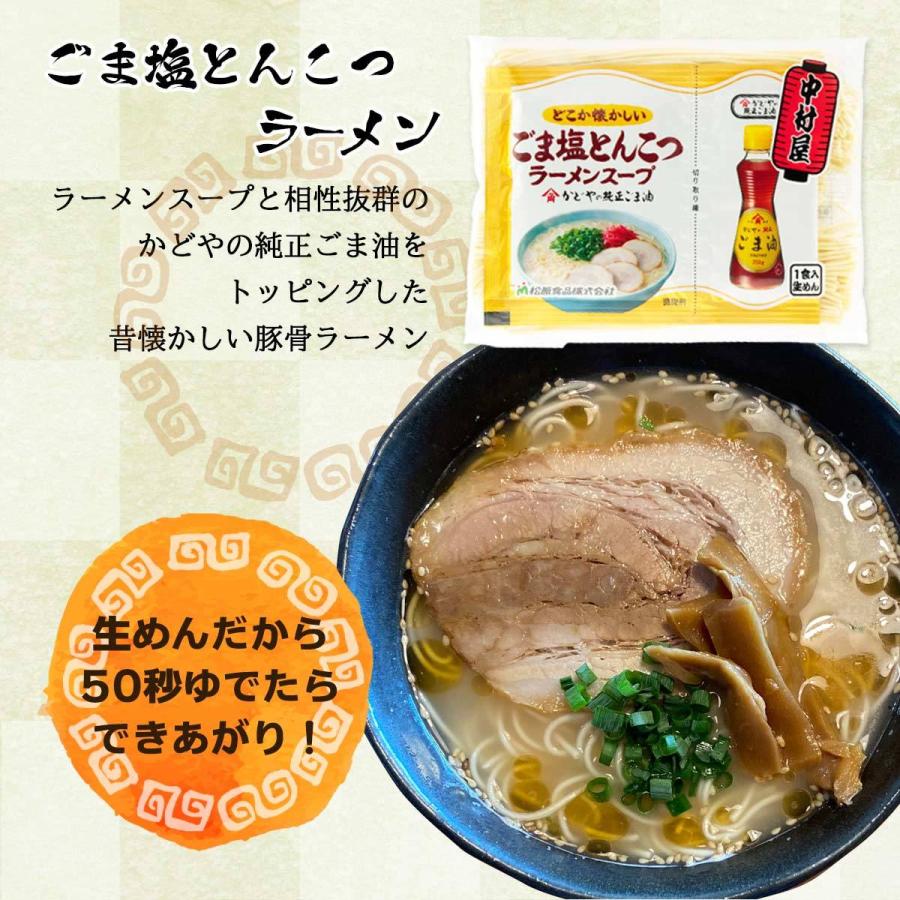 アソート 九州 博多 屋台 食べ比べ 取り寄せ グルメ  [中村屋] ラーメン 福岡 人気の食べ比べ セット 5種×2袋