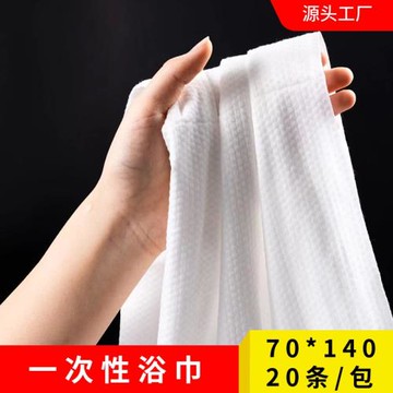 一次性浴巾桑拿酒店民宿美容院專用加厚加大洗澡毛巾吸水散裝批發