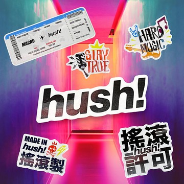 澳門 HUSH 音樂節 - 2021 官方聯乘產品 - 貼紙