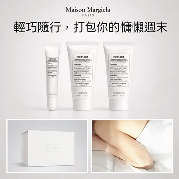 【Maison Margiela】慵懶週末護唇護膚禮盒 (護唇膏+身體乳50ml+沐浴露50ml) | 快速出貨