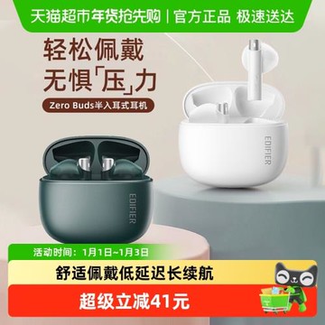 漫步者ZeroBuds藍牙耳機真無線游戲通話降噪花再男女半入耳不痛耳