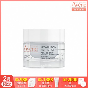 【Avene雅漾官方直營】B3彈力透亮精華霜(清爽版)50ml(抗老乳霜)