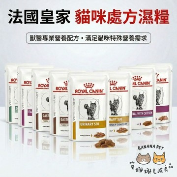 Royal Canin法國皇家｜貓咪處方濕糧 腎臟處方 泌尿處方 糖尿病 RF23CW DS46W ER28W