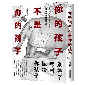 你的孩子不是你的孩子【城邦讀書花園】