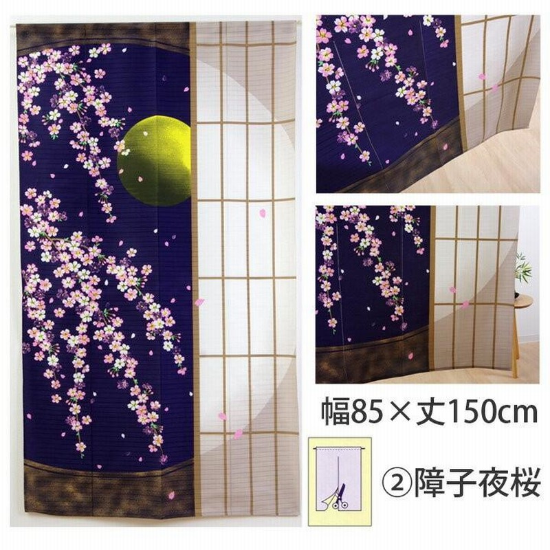 のれん 暖簾 おしゃれ 85×150cm 85×170cm 選べる5柄 桜柄のれん 和風