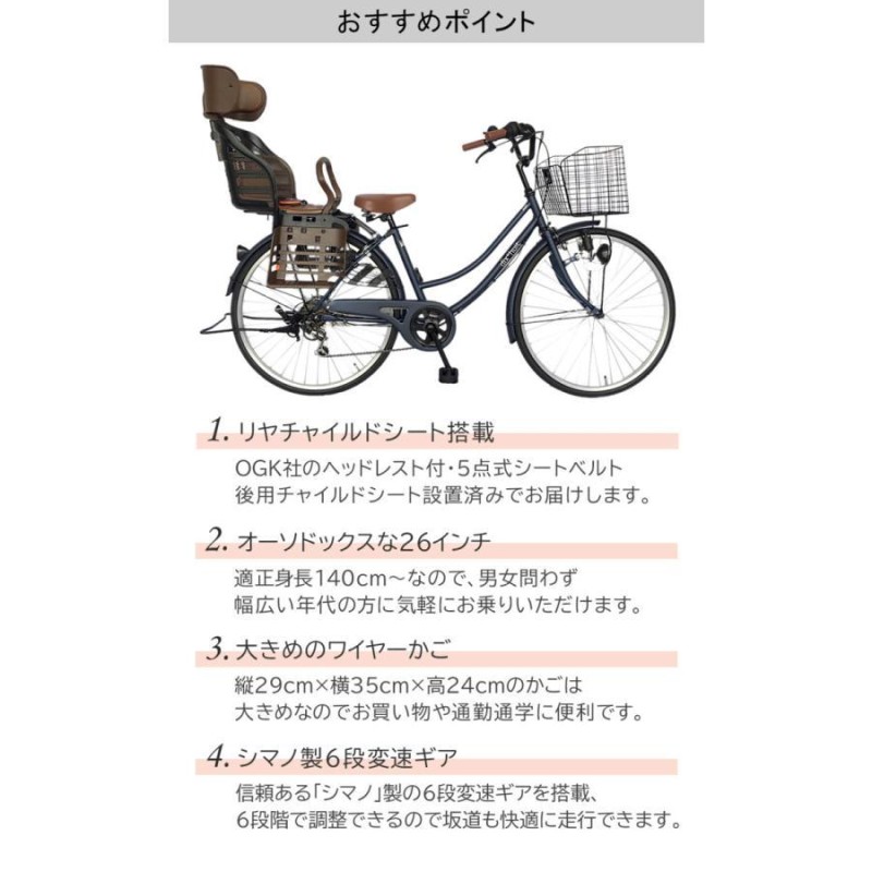 欠品入荷未定 自転車 26インチ ママチャリ チャイルドシート付 激安 6 