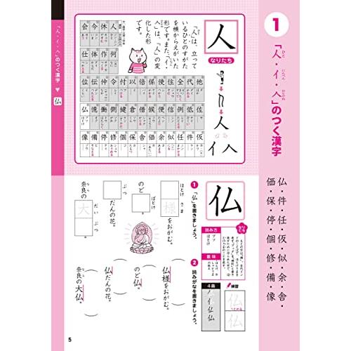 小学5年生 漢字にぐーんと強くなる