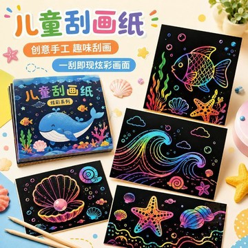 💖貼心百貨💖a4炫彩刮畫板五毒diy手工小學生幼兒園創意8K刮畫美術專用塗鴉板