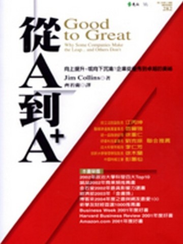 從A到A+[二手書_普通]