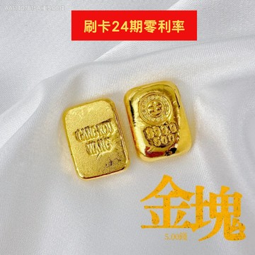 【金宏大銀樓】純金9999 5錢金塊 金塊 金條  保值商品 可刷卡分24期