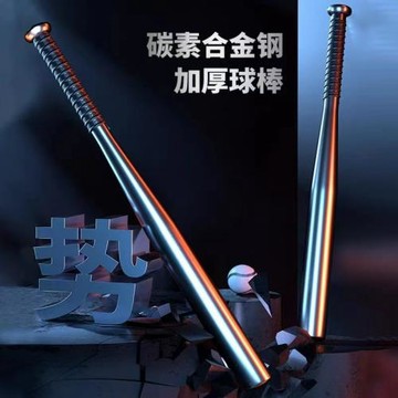 加厚加硬棒球棍磨砂合金鋼黑棒球桿鐵棍車載防身合法武器