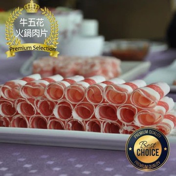 美國頂級choice牛五花火鍋肉片家庭號-共8盒(250g±10%/盒)