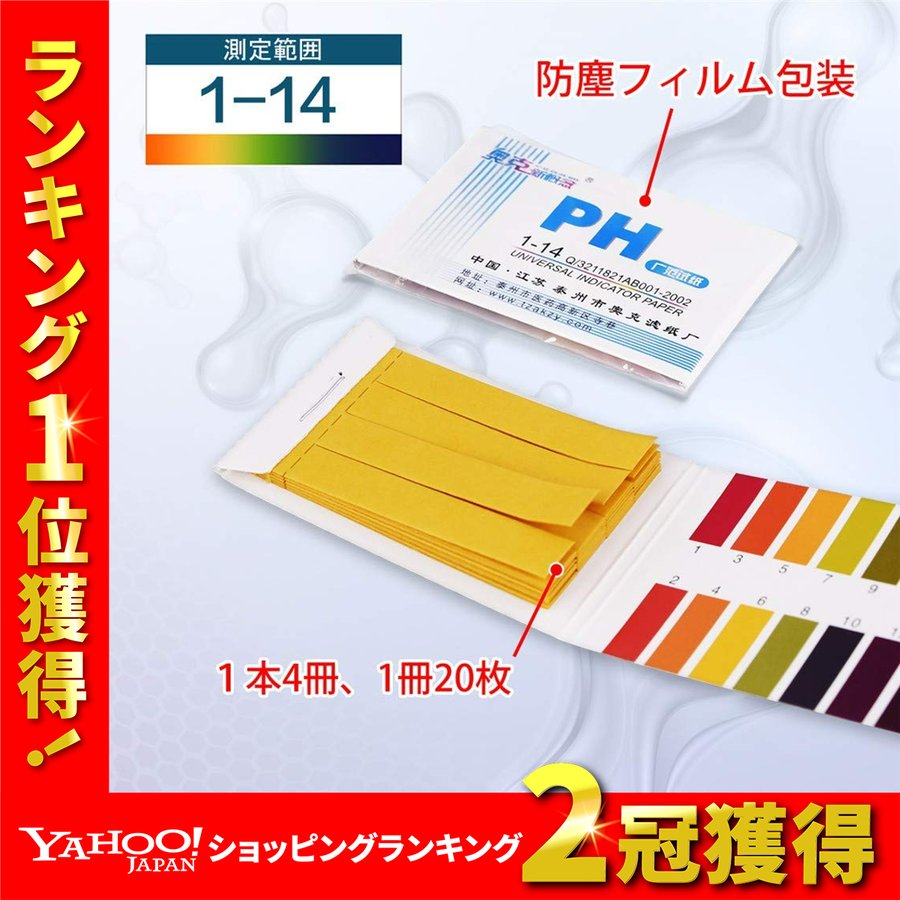 2021公式店舗 リトマス試験紙2個 160枚 酸性 アルカリ性 pH1-14 リトマス試験紙2個 160枚 酸性 アルカリ性 pH1-14