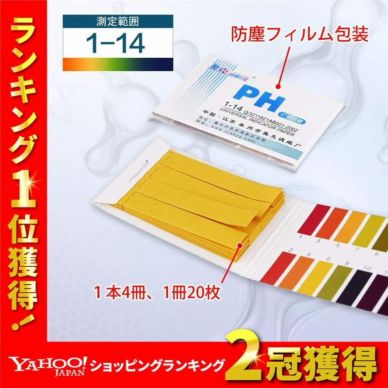 リトマス試験紙 Ph測定器 ペーハー試験紙 次亜塩素酸 尿 使い方 検査 水槽 土壌 熱帯魚 アクアリウム 通販 Lineポイント最大0 5 Get Lineショッピング