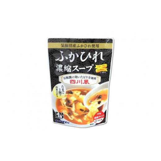 ふるさと納税 宮城県 気仙沼市 気仙沼産　ふかひれ濃縮スープ（四川風）　200g×24袋