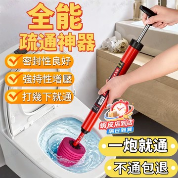 現貨🔥一炮就通 一炮通馬桶疏通器 一炮通 通水管廁所廚房堵塞神器 氣動型管道疏通器 下水道 管道疏通器 通廁所神器