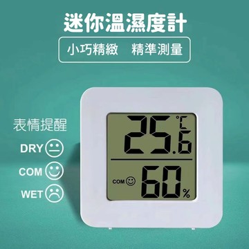 隔日到貨 迷你溫濕度計 電子溫濕度計 液晶溫濕度計 數字溫濕度計 迷你濕度計 濕度計 溫度計 溫濕度計 加大數字