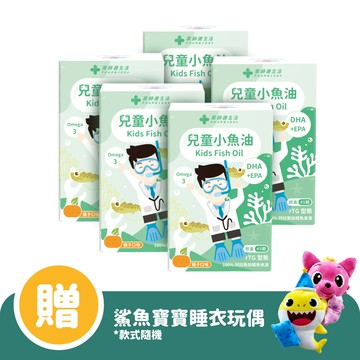 【團購限定｜贈鯊魚寶寶睡衣玩偶】兒童小魚油 五盒