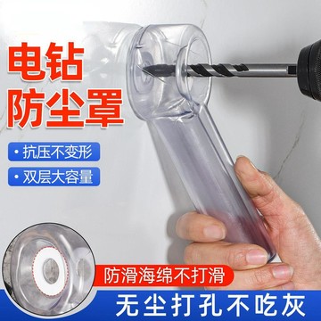 優品優選🍎電錘防塵罩打孔吸灰神器打孔防塵罩透明手電鑽接灰器電動工具配件DG
