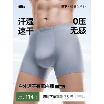 蕉下男士涼感內褲無痕透氣運動高彈速干輕薄男生平角四角短褲