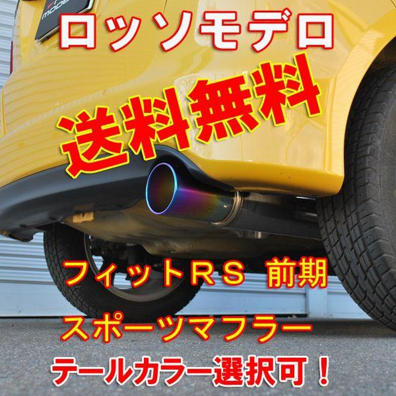 J'S RACING マフラー FIT GE8（J'S RACING フィット GE8 1.5RS