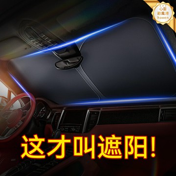 【高效隔熱】汽車遮陽擋 前擋風玻璃遮陽簾 車用遮陽傘 遮陽板 防曬罩 隔熱罩 專車專用 鋁箔防曬 折疊收納 夏季車內降溫必備