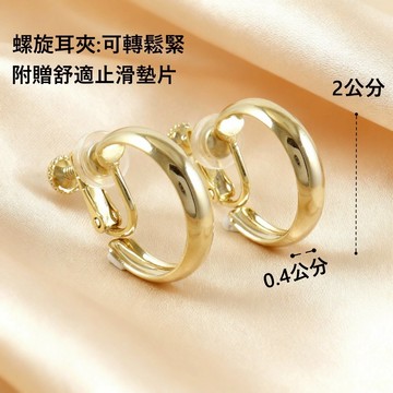 台灣現貨 C形弧形 2公分夾式耳環一對 金色亮面0.4公分寬 高質感 簡單 個性 螺旋耳夾 半圓圈 約會上班E122C