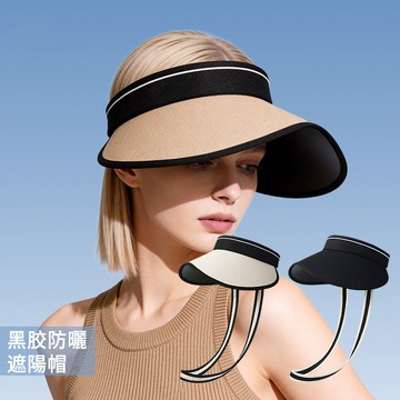 E.Co 黑膠大帽簷防曬遮陽帽 可折疊斜挎空頂帽 貝殼帽