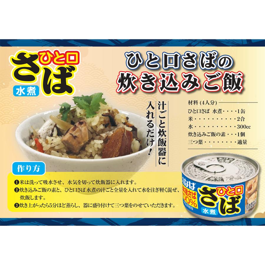 いなば食品 ひと口さば 水煮 115g×6個