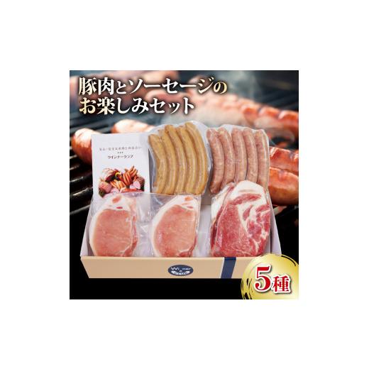 ふるさと納税 徳島県 阿波市  豚肉 切り落とし ソーセージ セット ロース 肩ロース ソーセージ 無添加 冷凍 切り落とし しゃぶしゃぶ  （ふるさと…