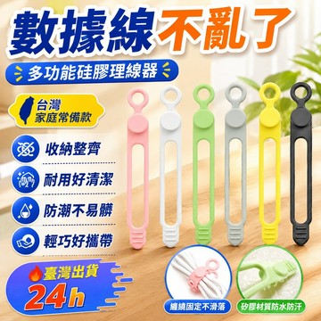 🔥臺灣出貨24h🔥多功能硅膠理綫器數據綫卡扣整理收納神器耳機充電綫纏繞綁帶紮帶hhfoof