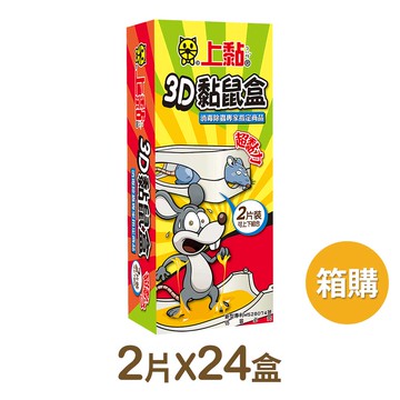 上黏 3D黏鼠盒-2入X24盒/箱【居家生活便利購】